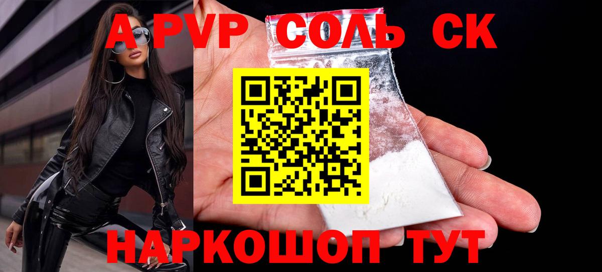 A-PVP кристаллы Нижнекамск