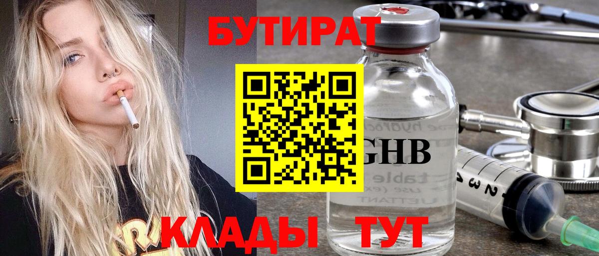 БУТИРАТ GHB Нижнекамск