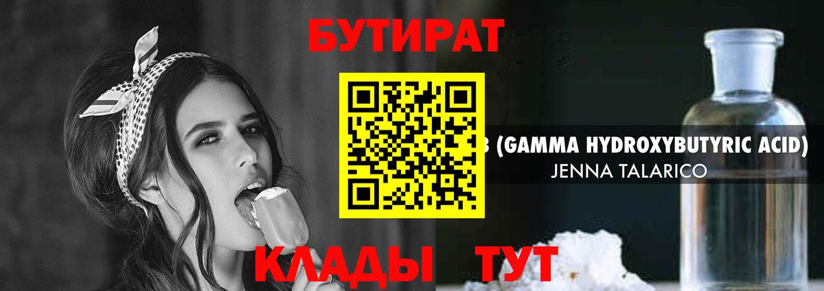 Нижнекамск  Бутират жидкий экстази  Бутират  Вход с VPN 