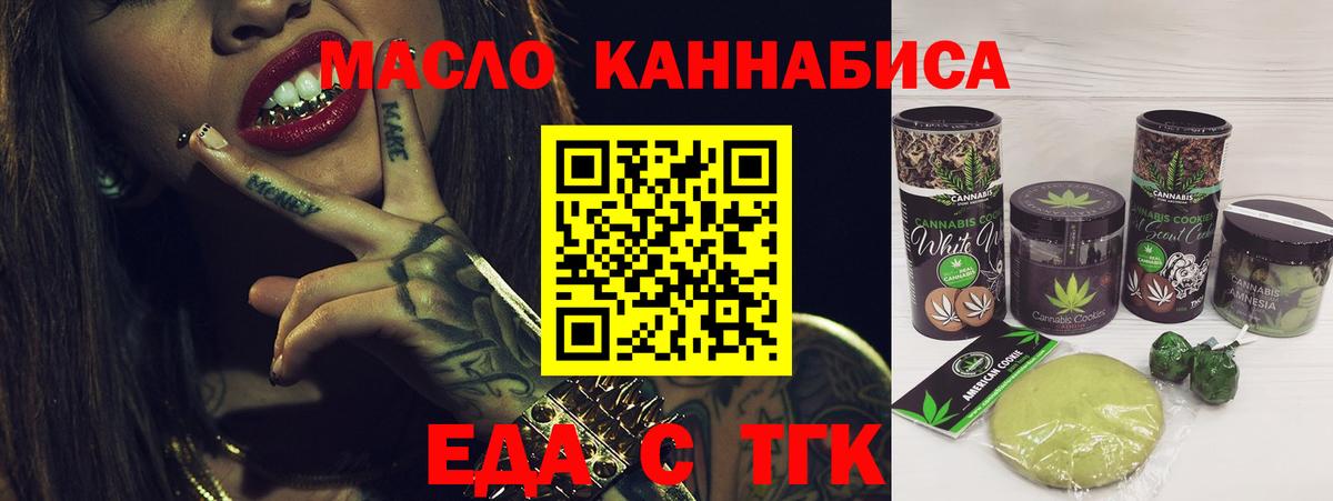 Нижнекамск  Печенье с ТГК конопля  Вход с VPN 