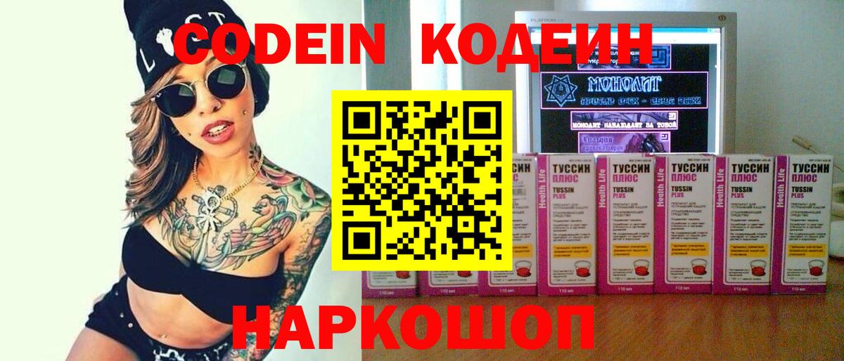 Нижнекамск  Codein Purple Drank  Вход с VPN  Кодеин Purple Drank 