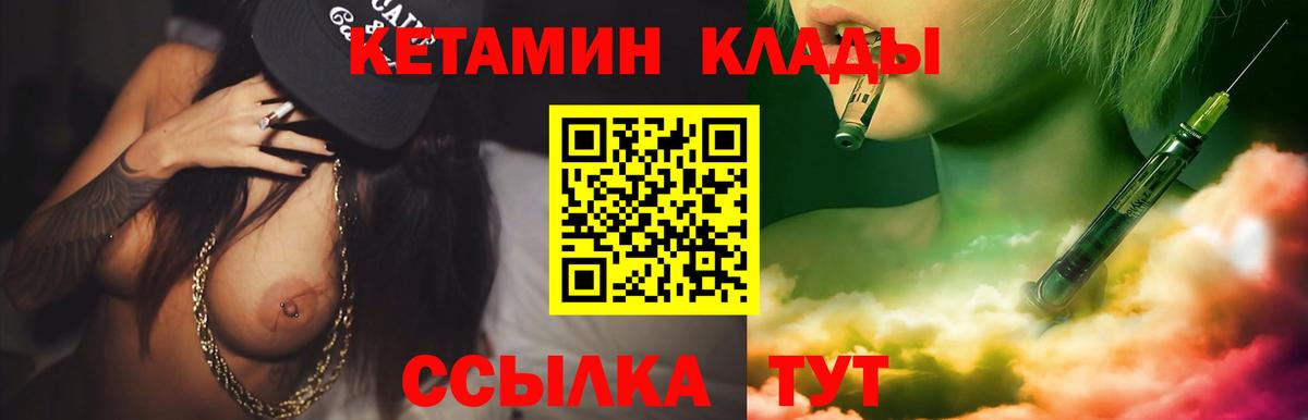КЕТАМИН ketamine  Вход с VPN  Нижнекамск 