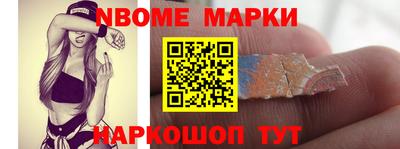 марки nbome Северобайкальск