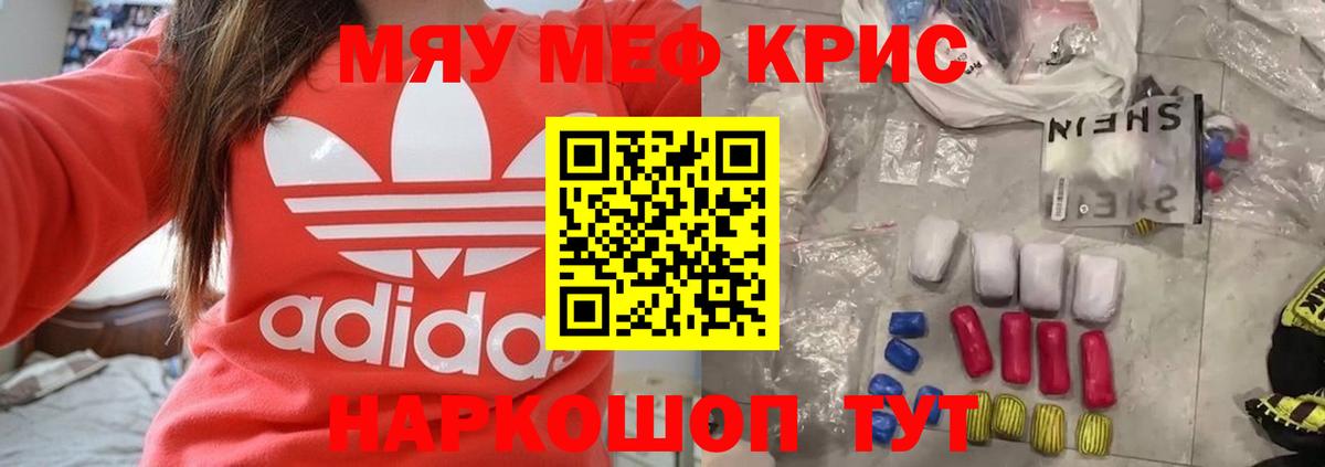 Меф мяу мяу мука Нижнекамск