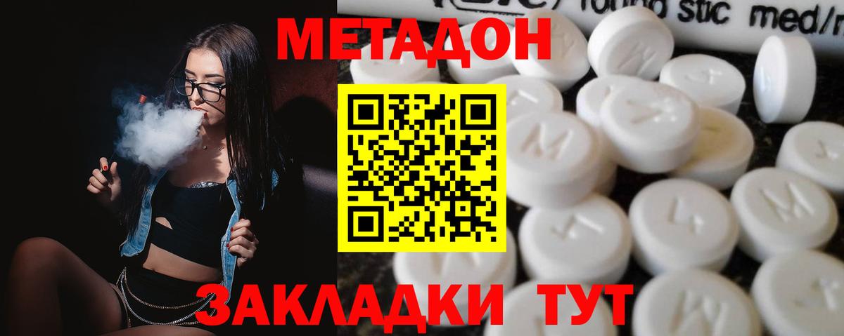 МЕТАДОН methadone  Метадон мёд  Вход с VPN  Нижнекамск 